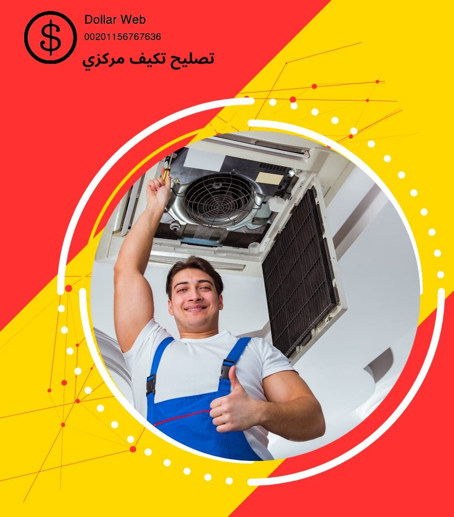 خبراء صيانة مكيفات الدمام